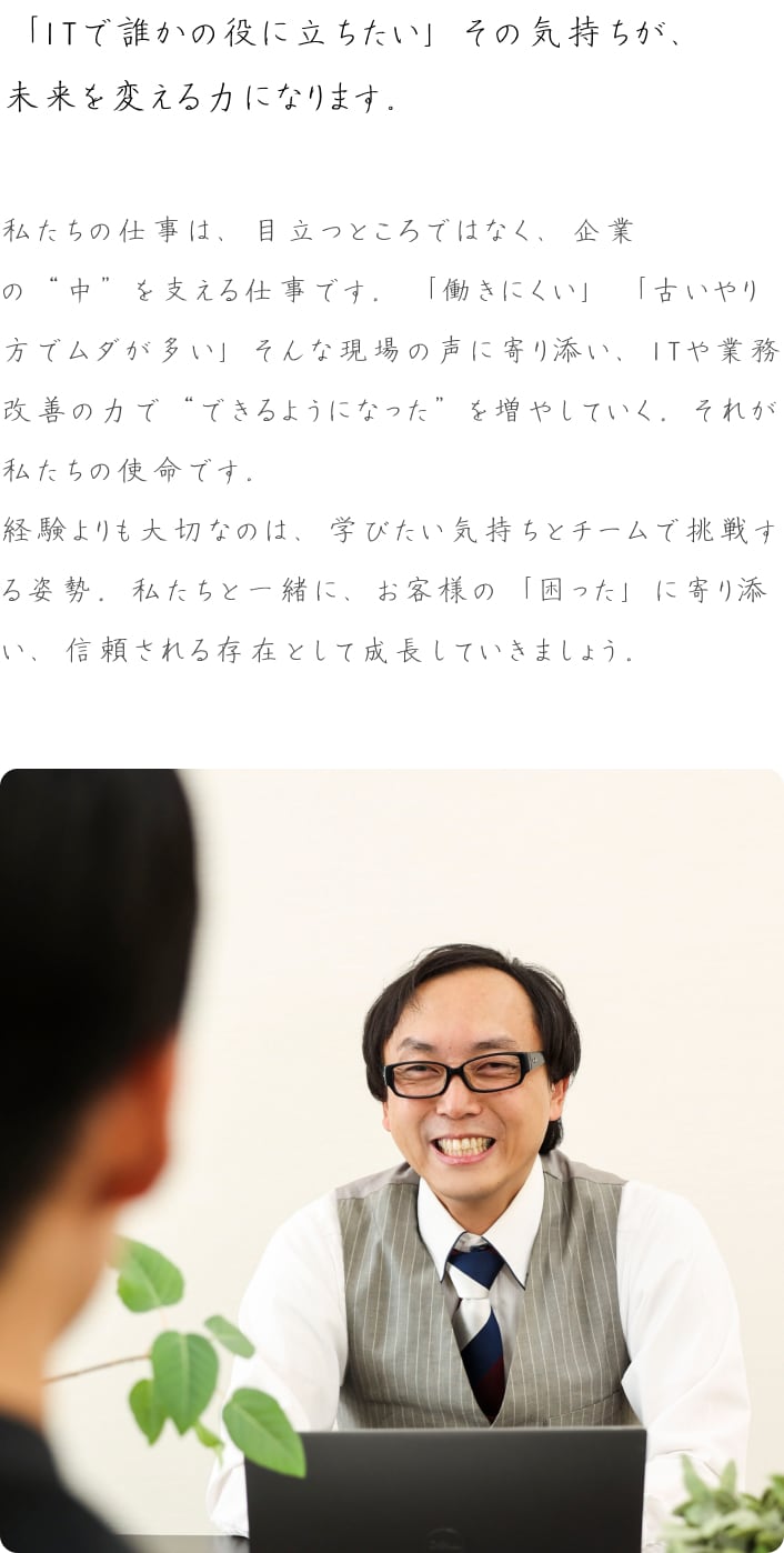 社長の写真とメッセージ