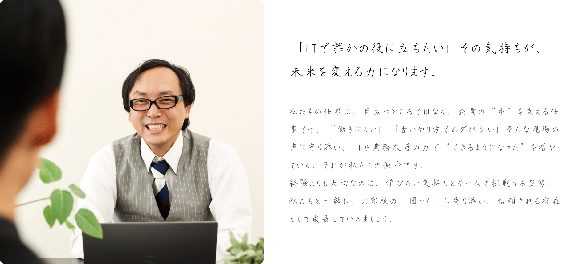 社長の写真とメッセージ